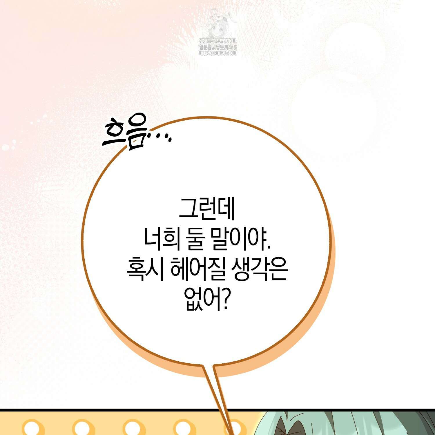 남편을 잘못 키워 버렸다 47화 45