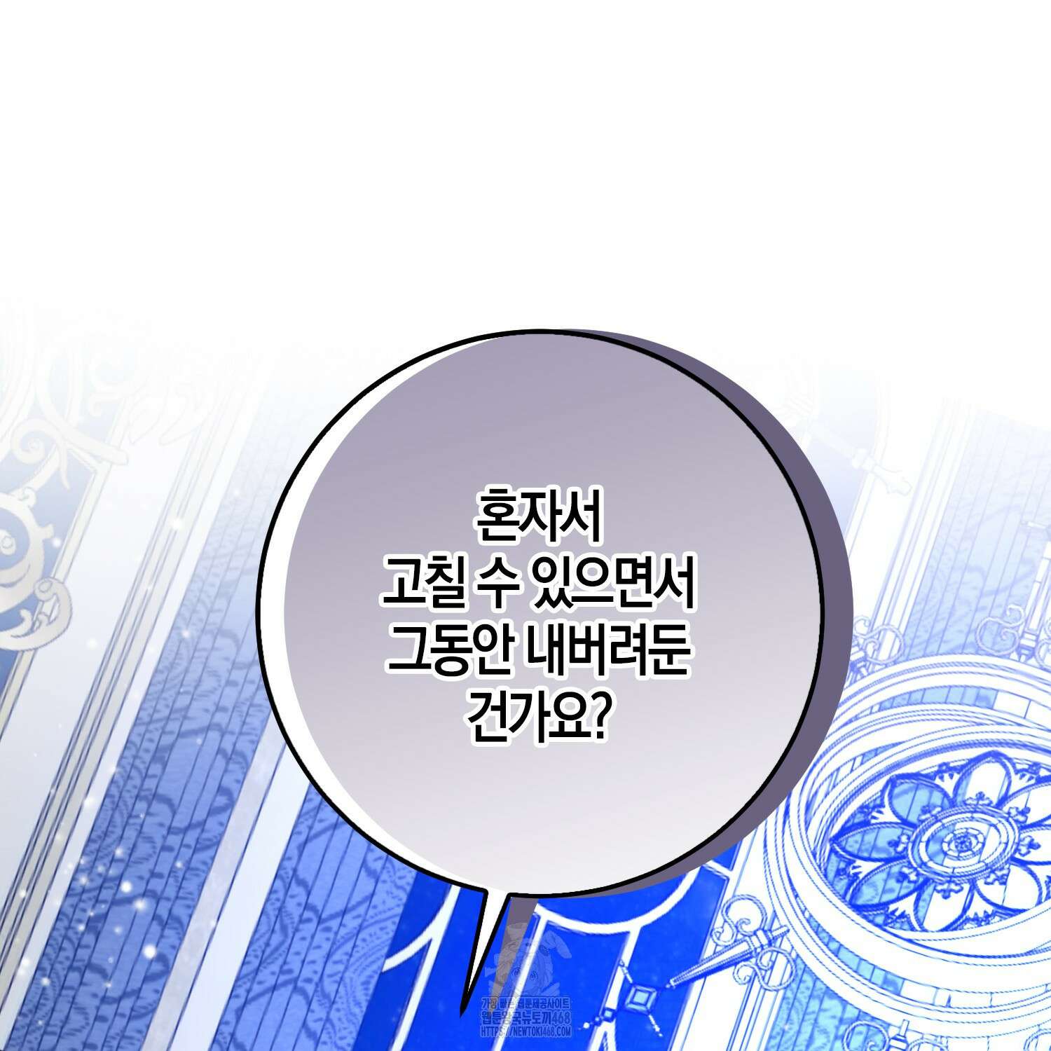 남편을 잘못 키워 버렸다 47화 85