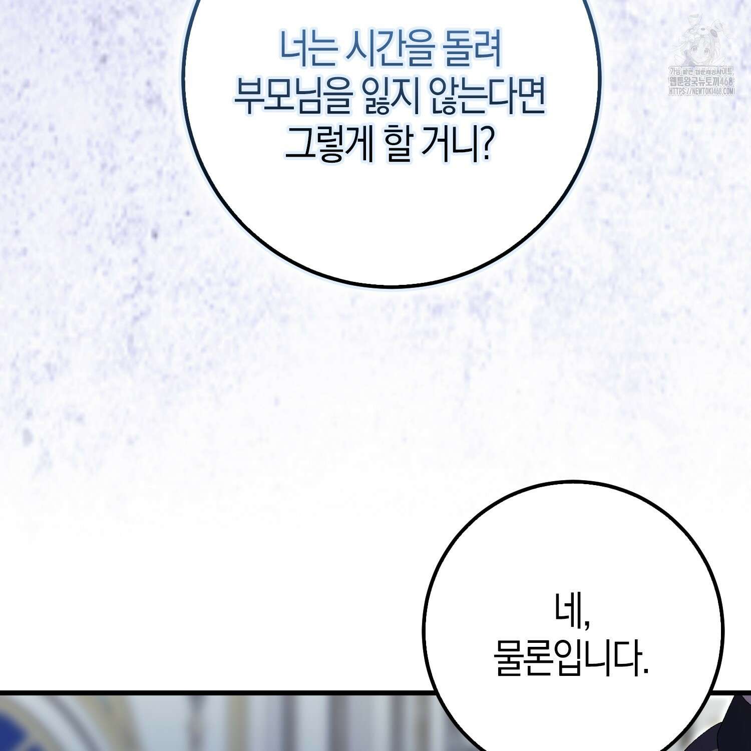남편을 잘못 키워 버렸다 47화 90