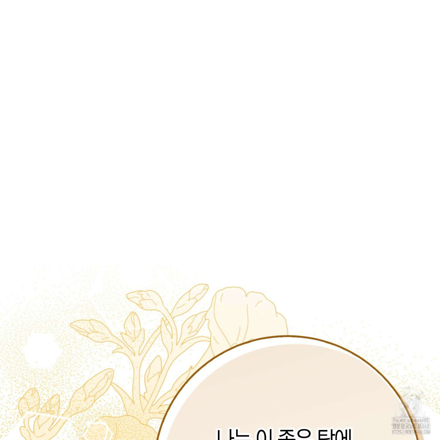 남편을 잘못 키워 버렸다 47화 100