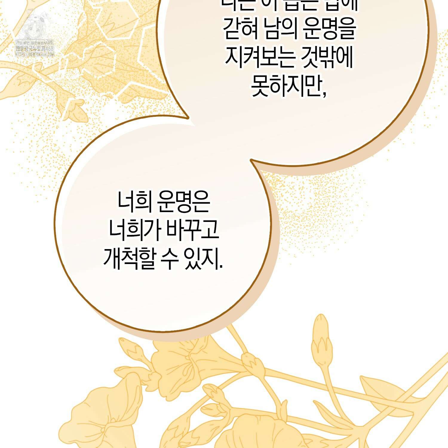 남편을 잘못 키워 버렸다 47화 101