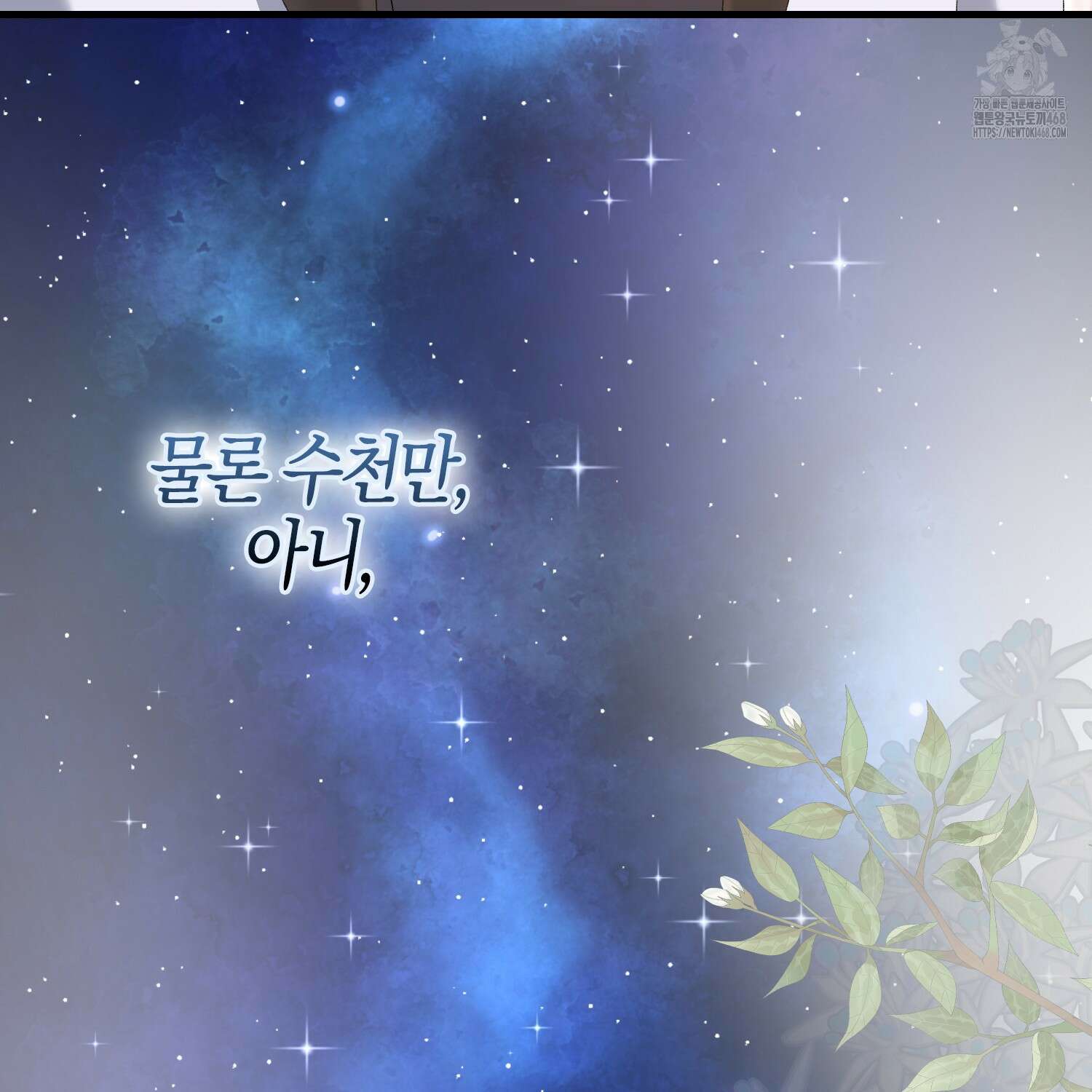 남편을 잘못 키워 버렸다 47화 106