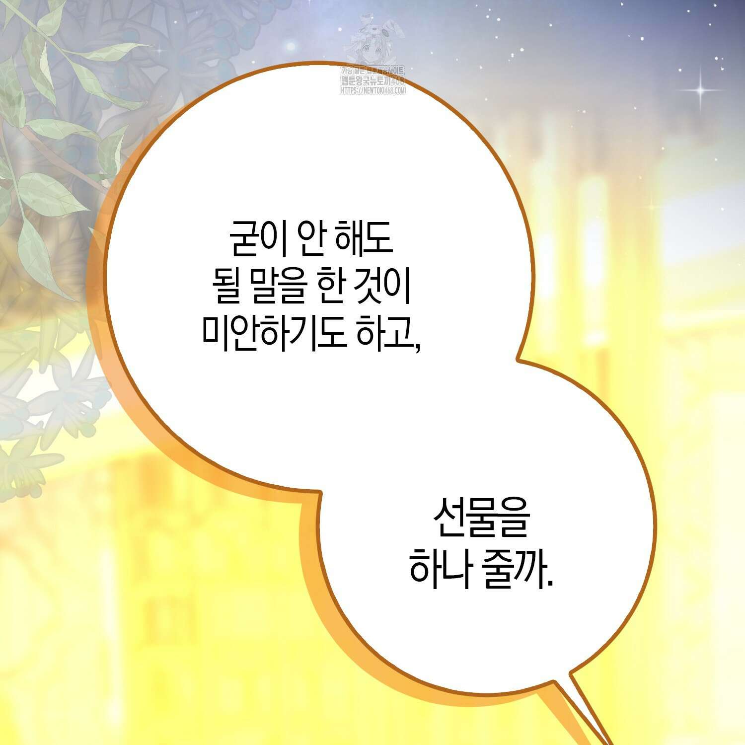남편을 잘못 키워 버렸다 47화 108