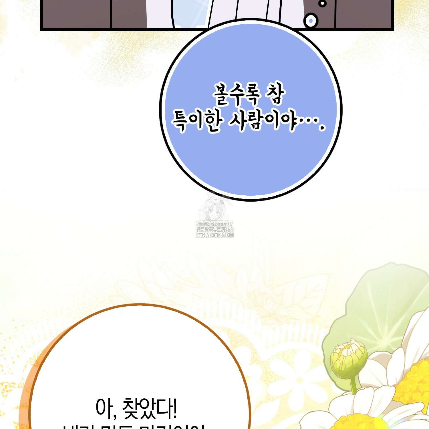 남편을 잘못 키워 버렸다 47화 112