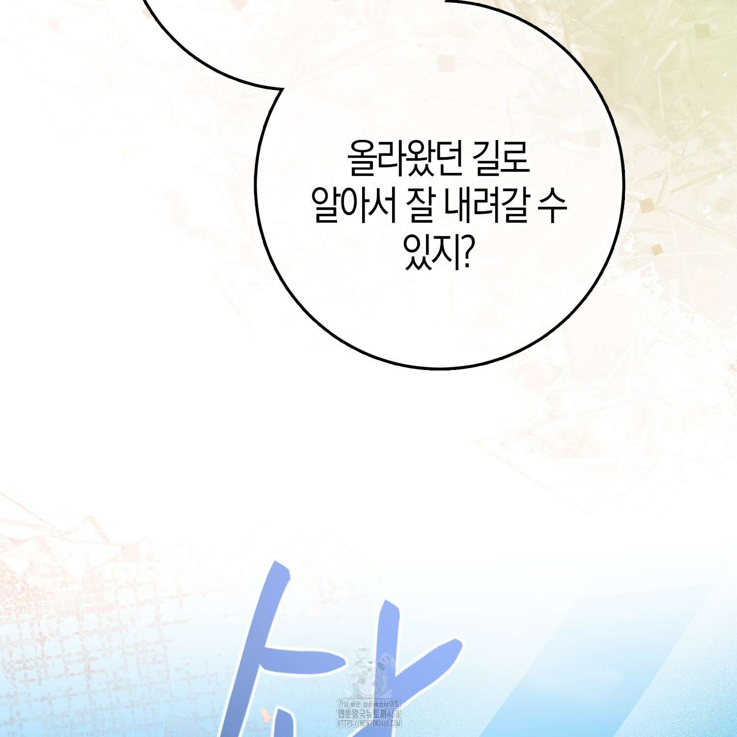 남편을 잘못 키워 버렸다 47화 119