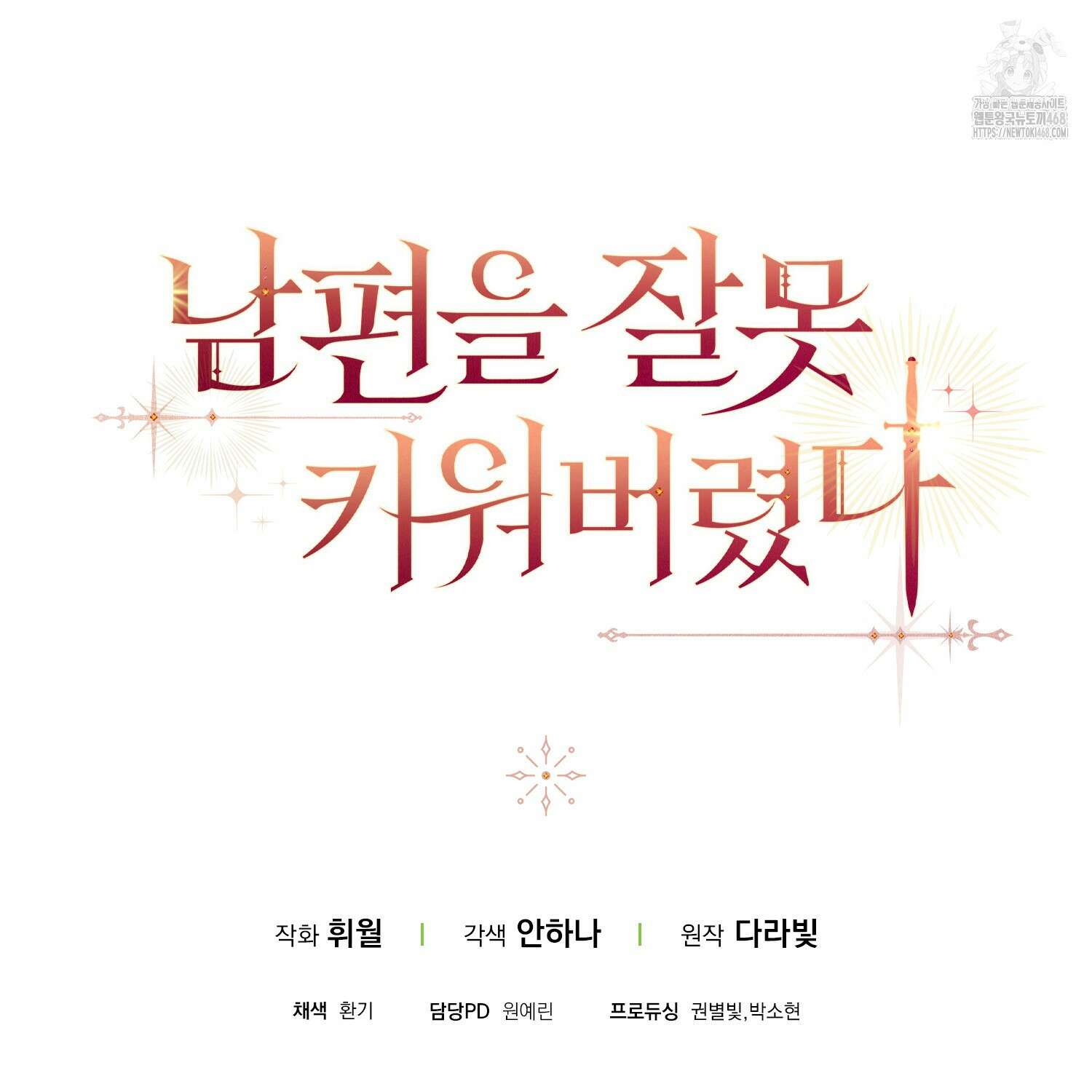 남편을 잘못 키워 버렸다 47화 164