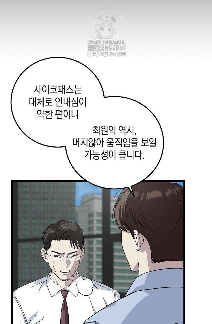 이것이 법이다 159화 8