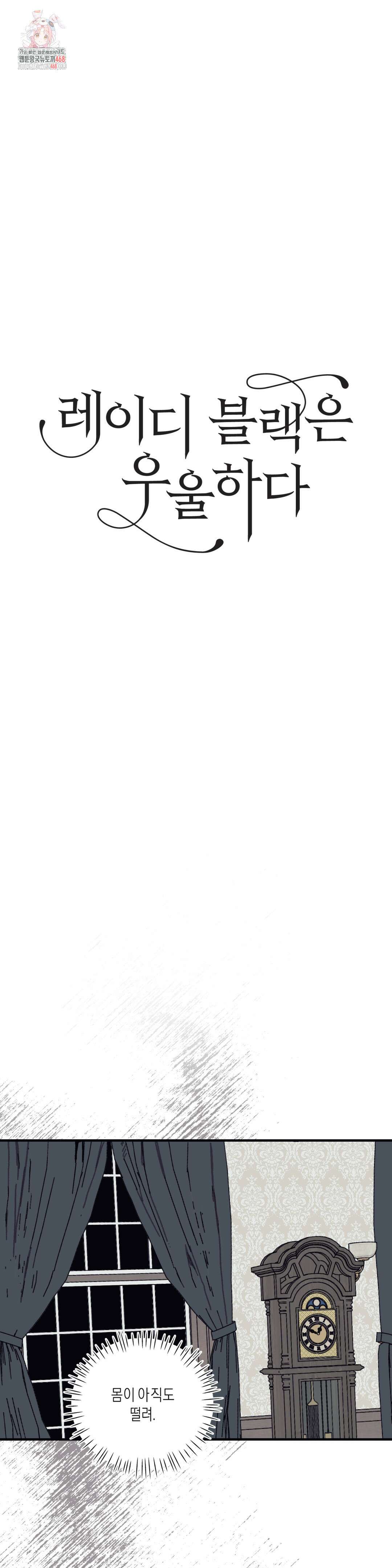 레이디 블랙은 우울하다 42화 1