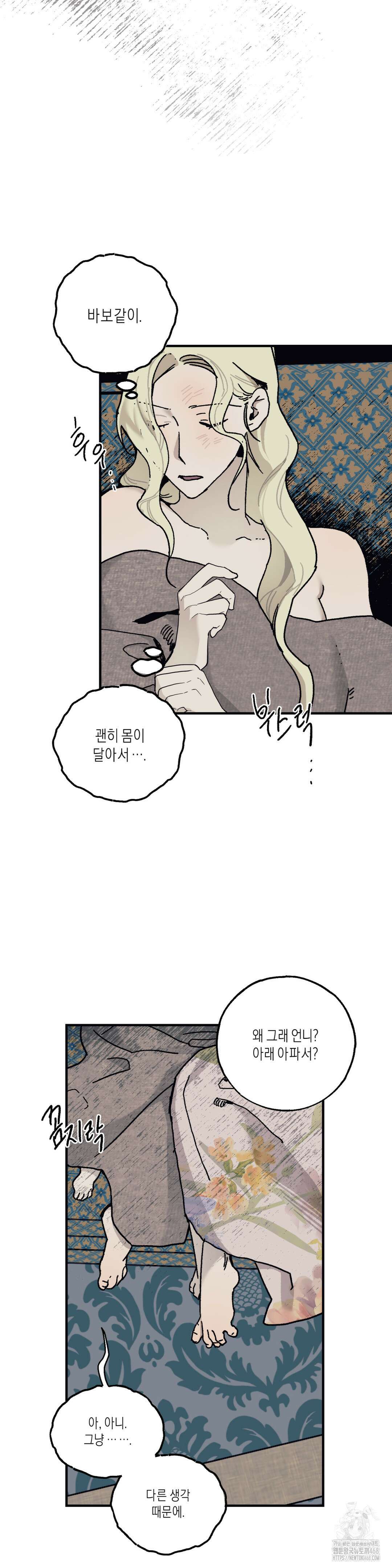 레이디 블랙은 우울하다 42화 2
