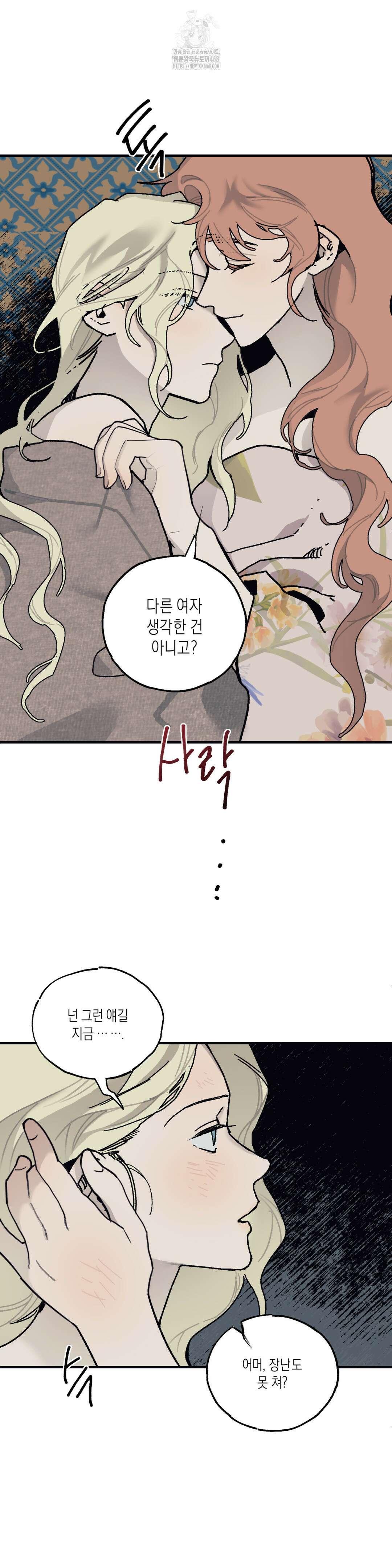 레이디 블랙은 우울하다 42화 3
