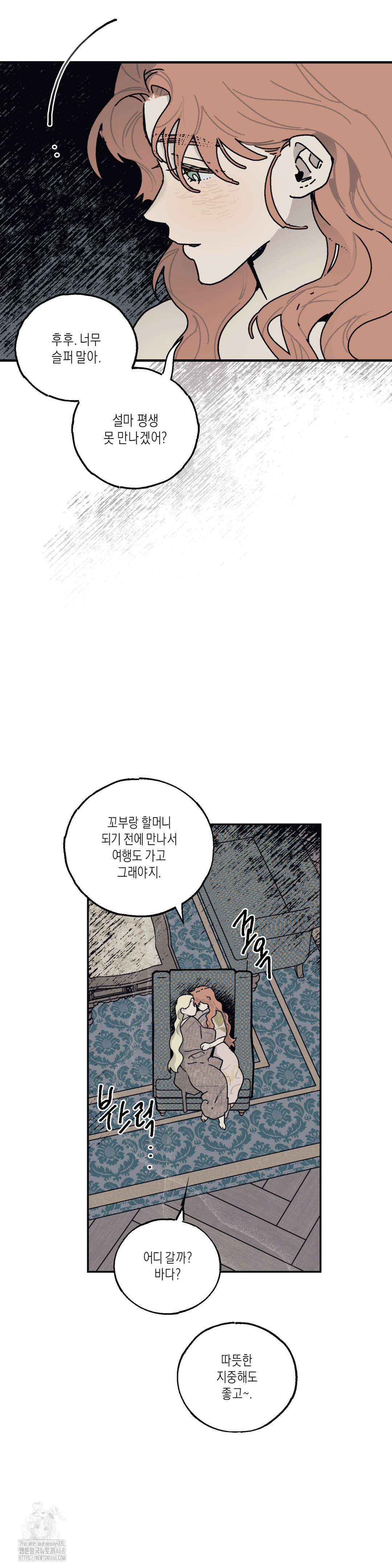 레이디 블랙은 우울하다 42화 4