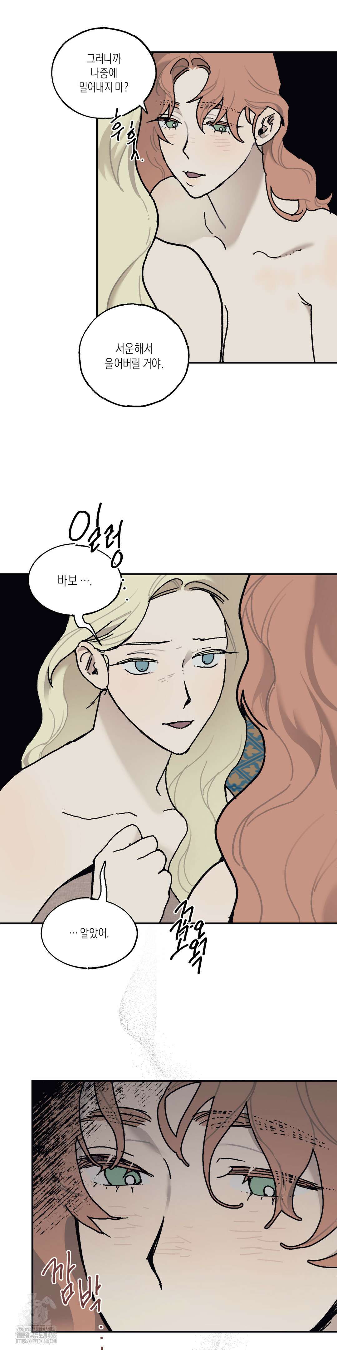 레이디 블랙은 우울하다 42화 5