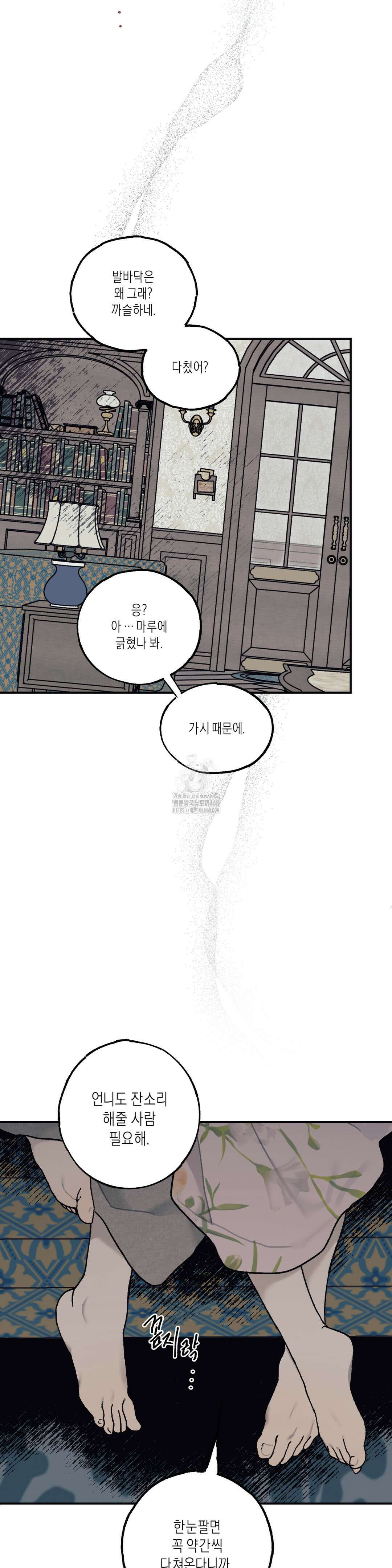 레이디 블랙은 우울하다 42화 6