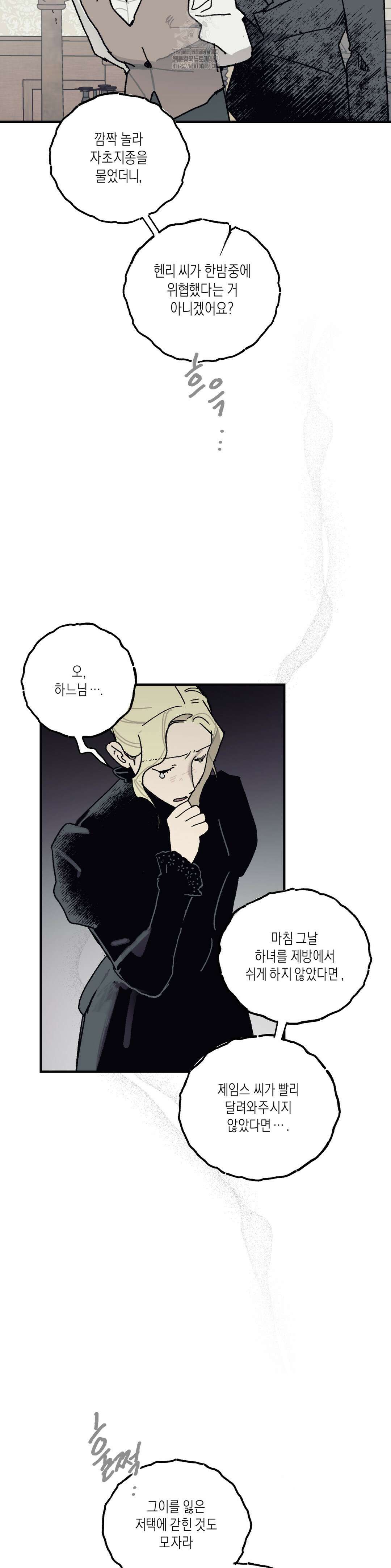 레이디 블랙은 우울하다 42화 13