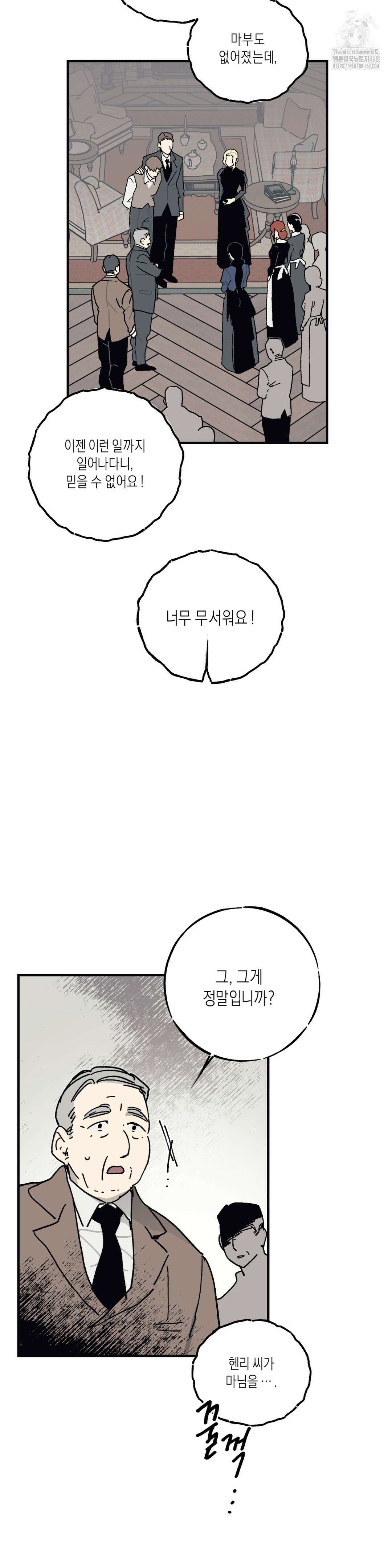 레이디 블랙은 우울하다 42화 14
