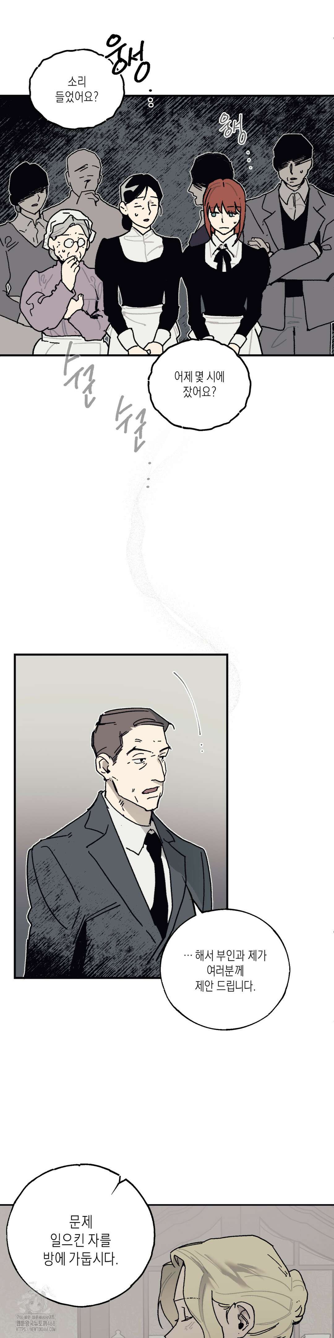레이디 블랙은 우울하다 42화 15