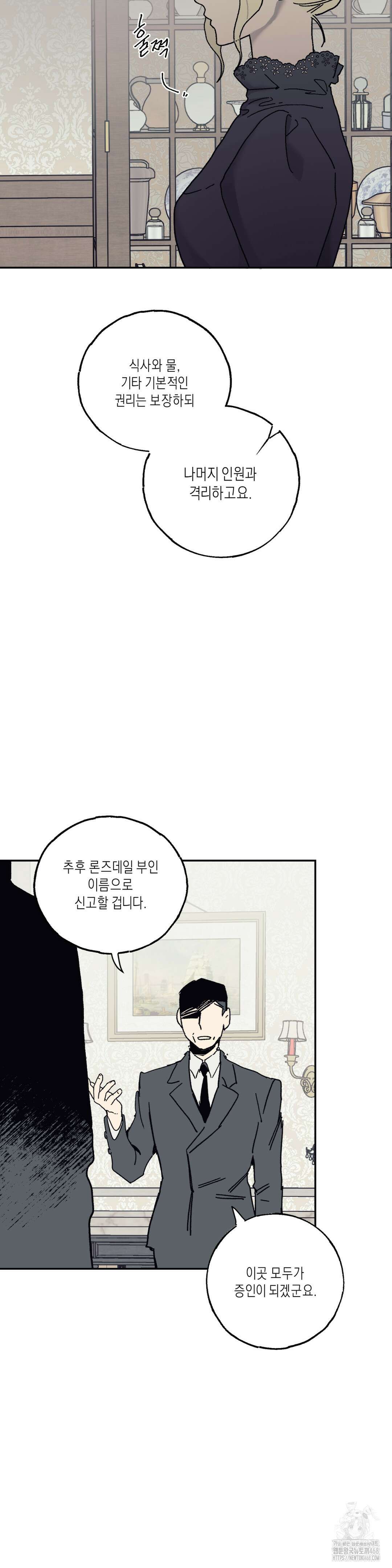 레이디 블랙은 우울하다 42화 16