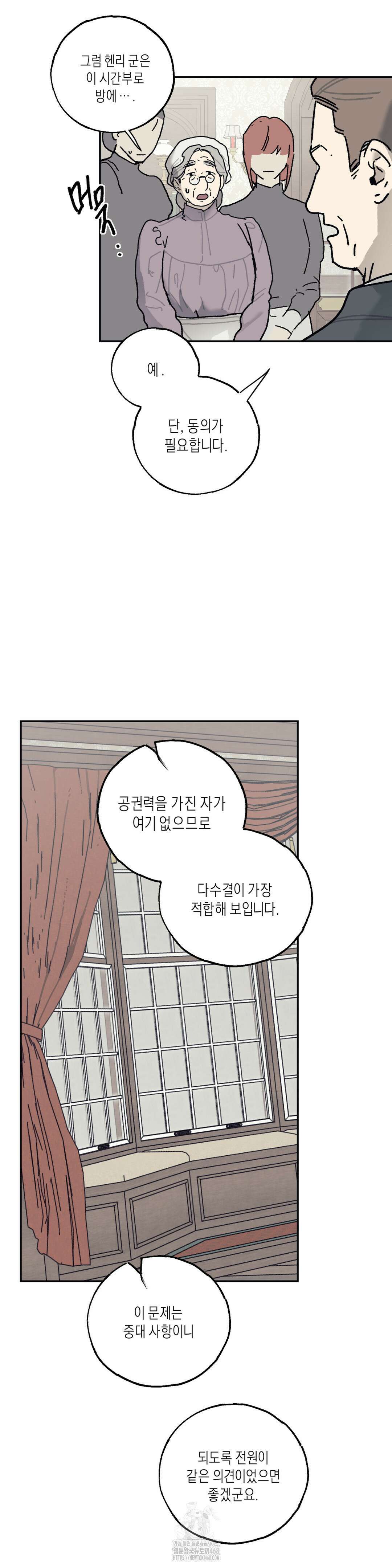 레이디 블랙은 우울하다 42화 17