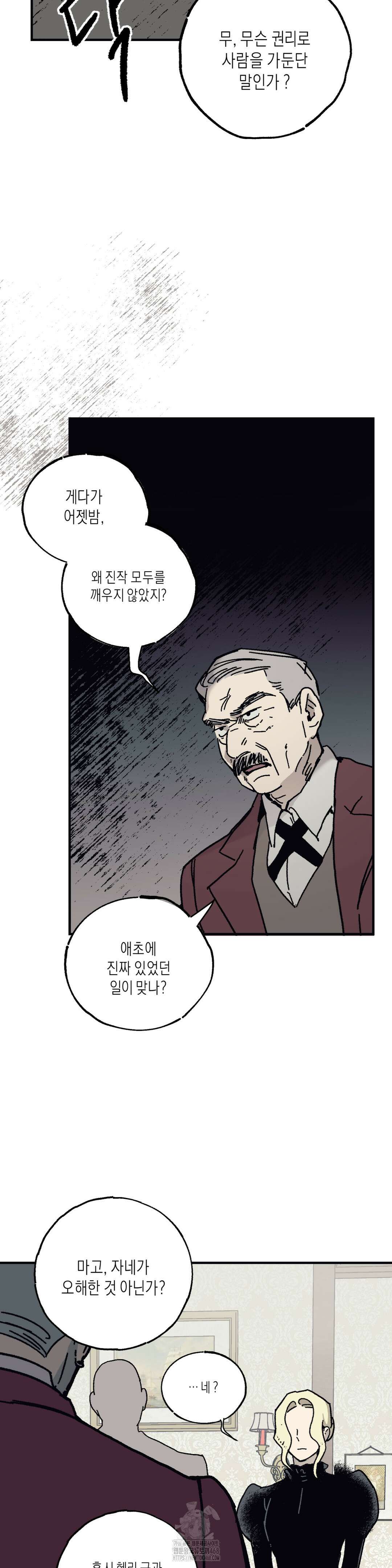 레이디 블랙은 우울하다 42화 19