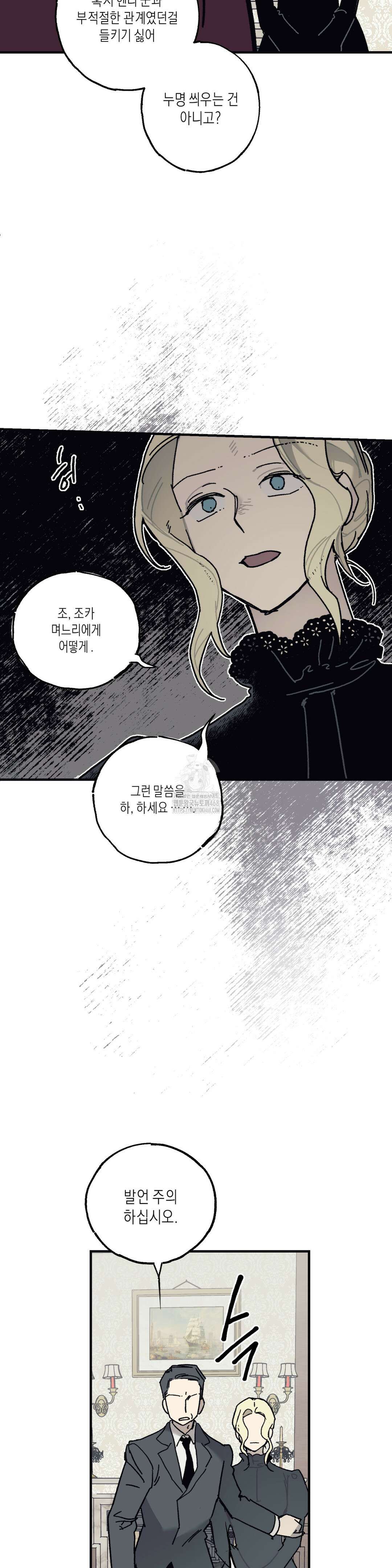 레이디 블랙은 우울하다 42화 20