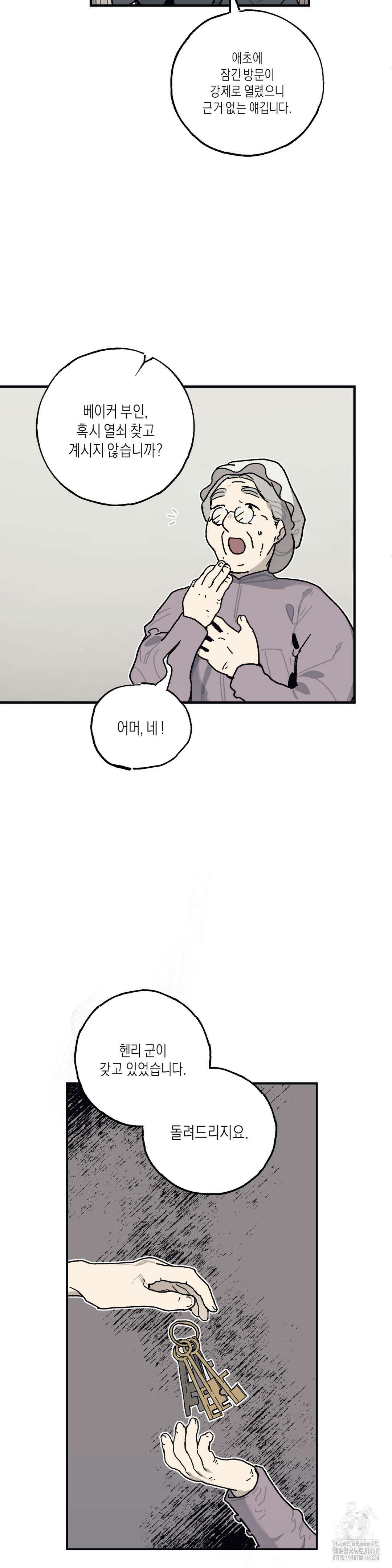레이디 블랙은 우울하다 42화 21