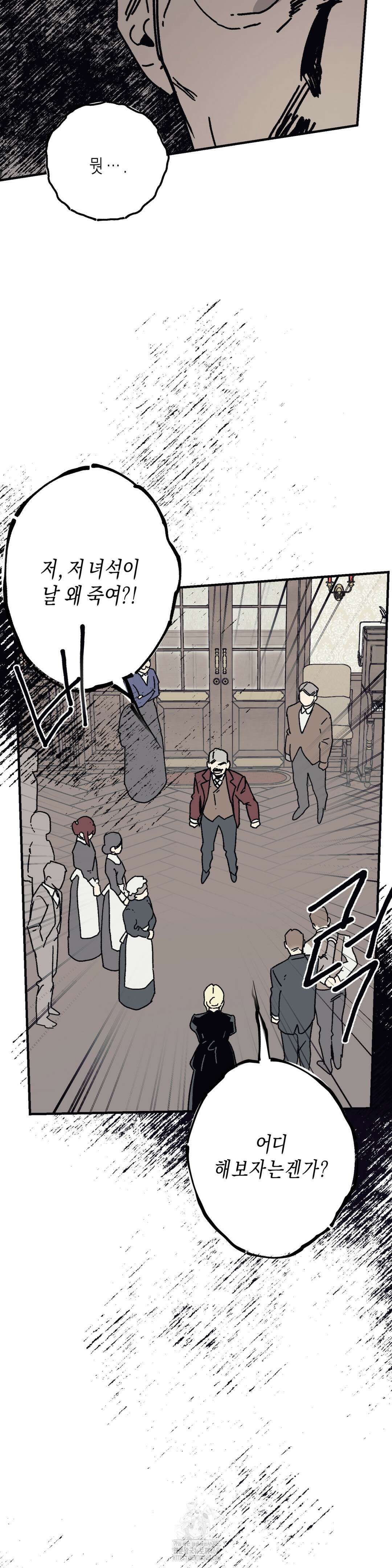 레이디 블랙은 우울하다 42화 23