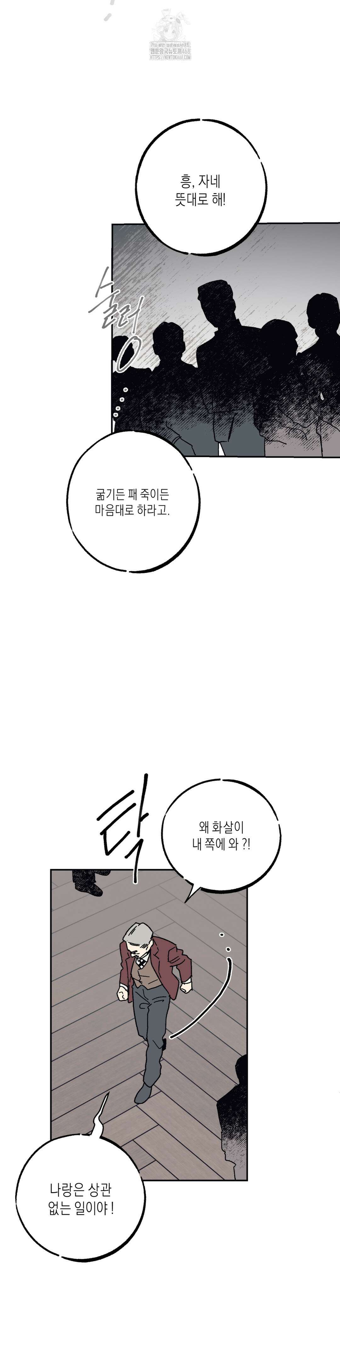 레이디 블랙은 우울하다 42화 25