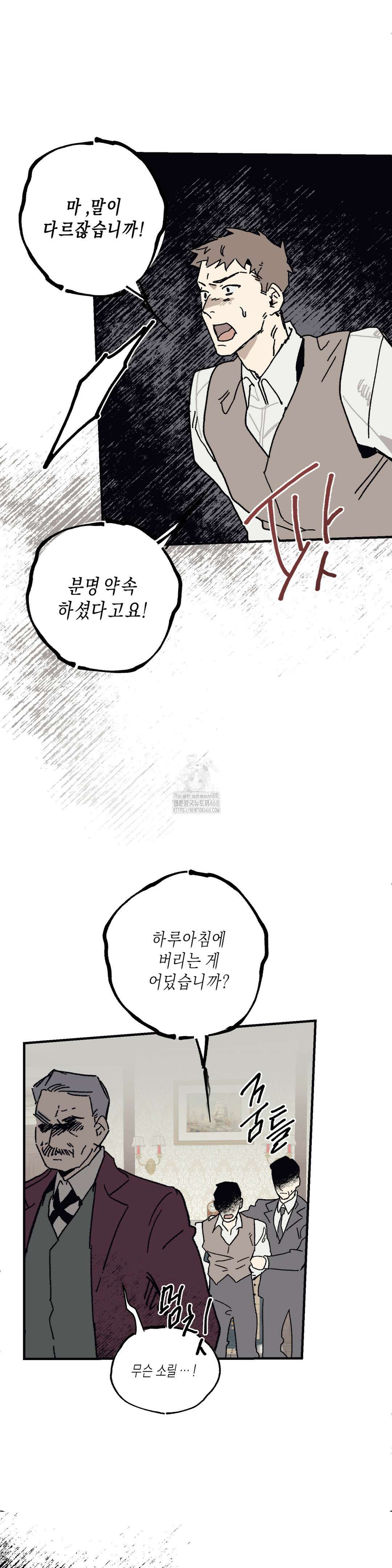 레이디 블랙은 우울하다 42화 26