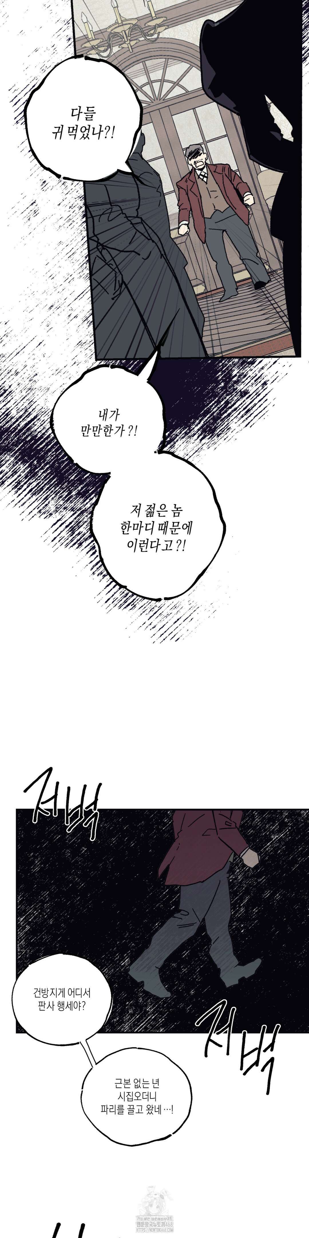 레이디 블랙은 우울하다 42화 28