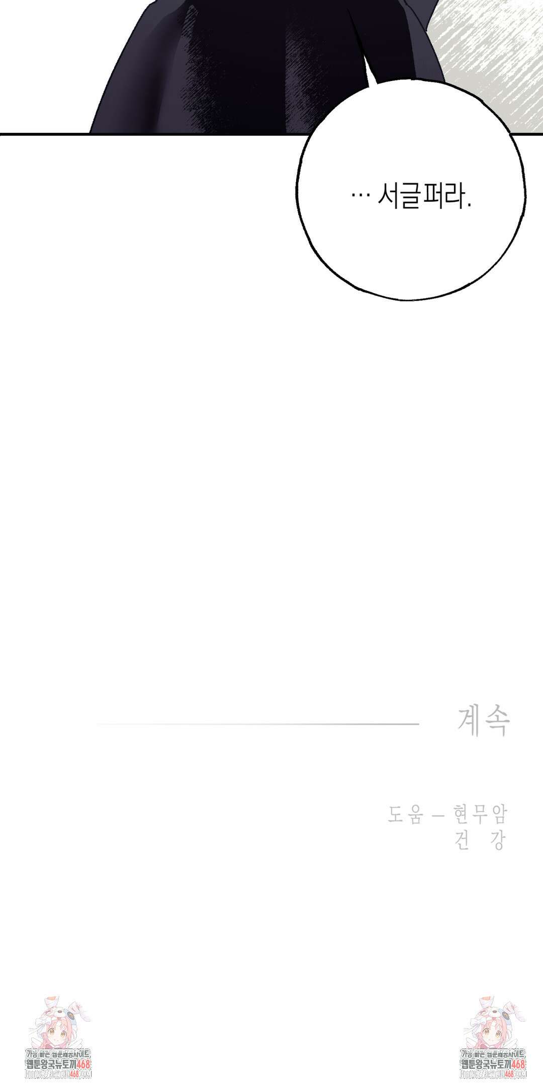 레이디 블랙은 우울하다 42화 33