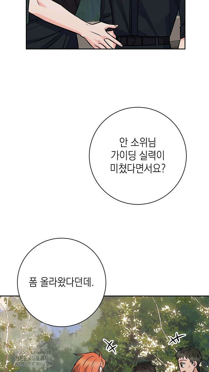 혐오 만세 64화 7