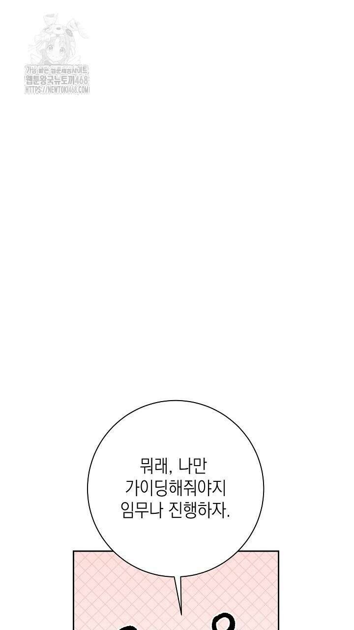 혐오 만세 64화 9