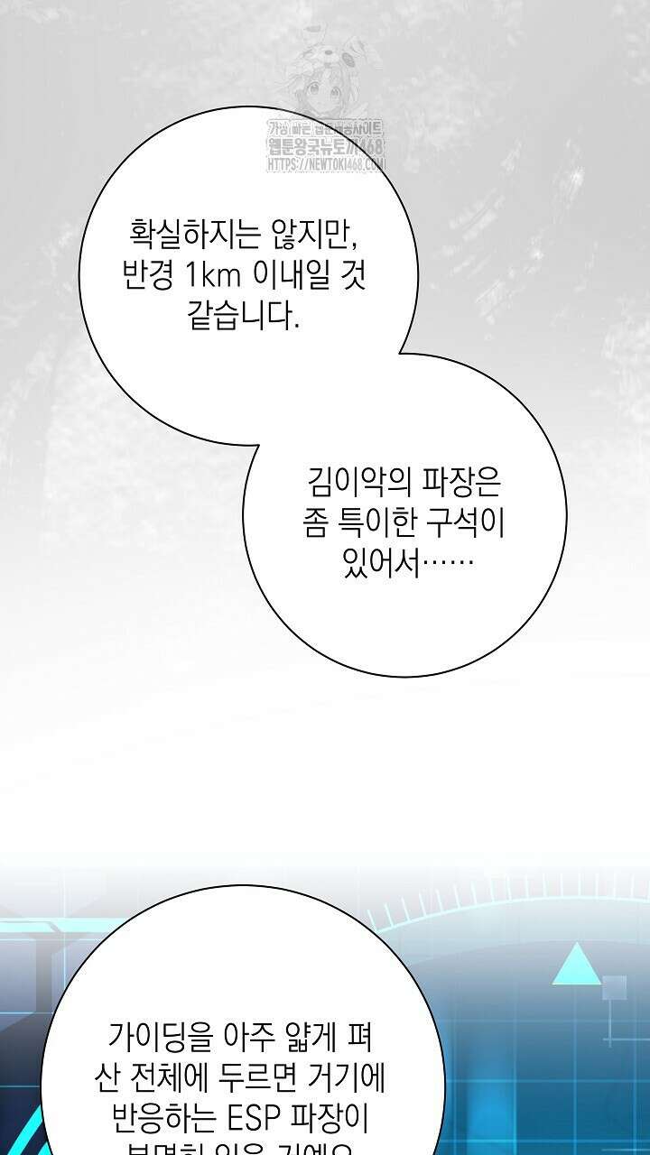 혐오 만세 64화 23