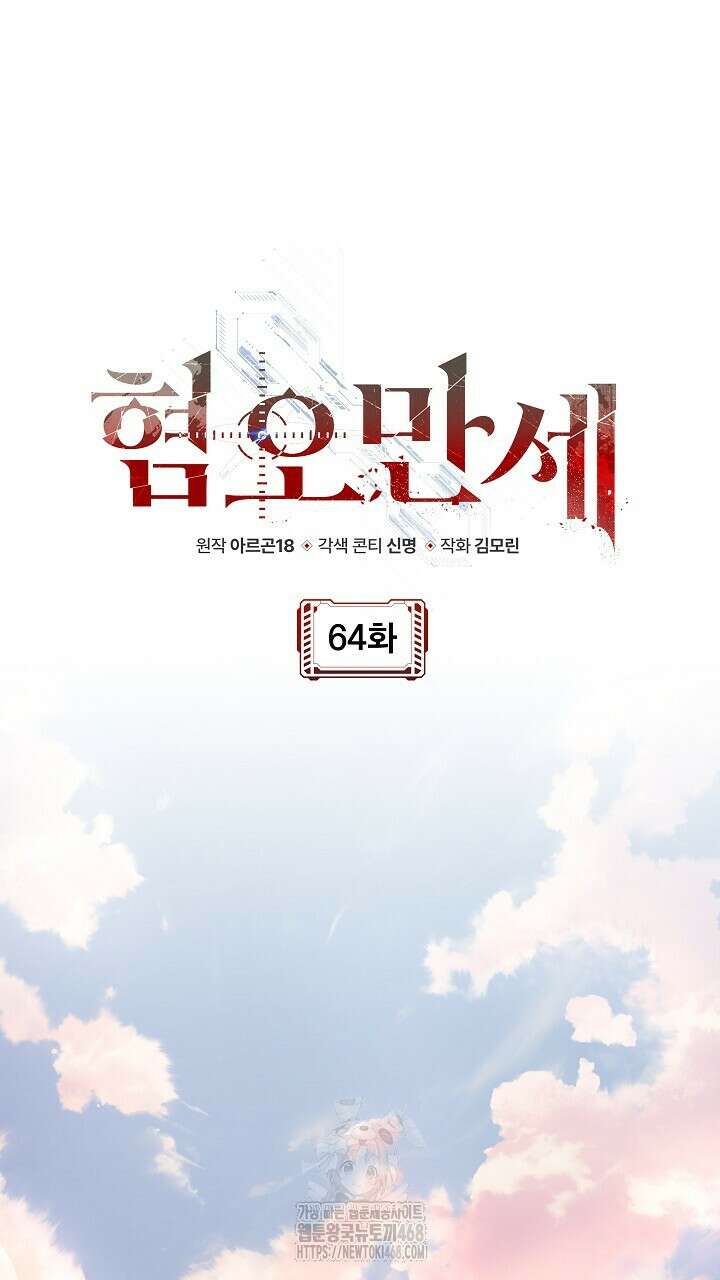 혐오 만세 64화 31