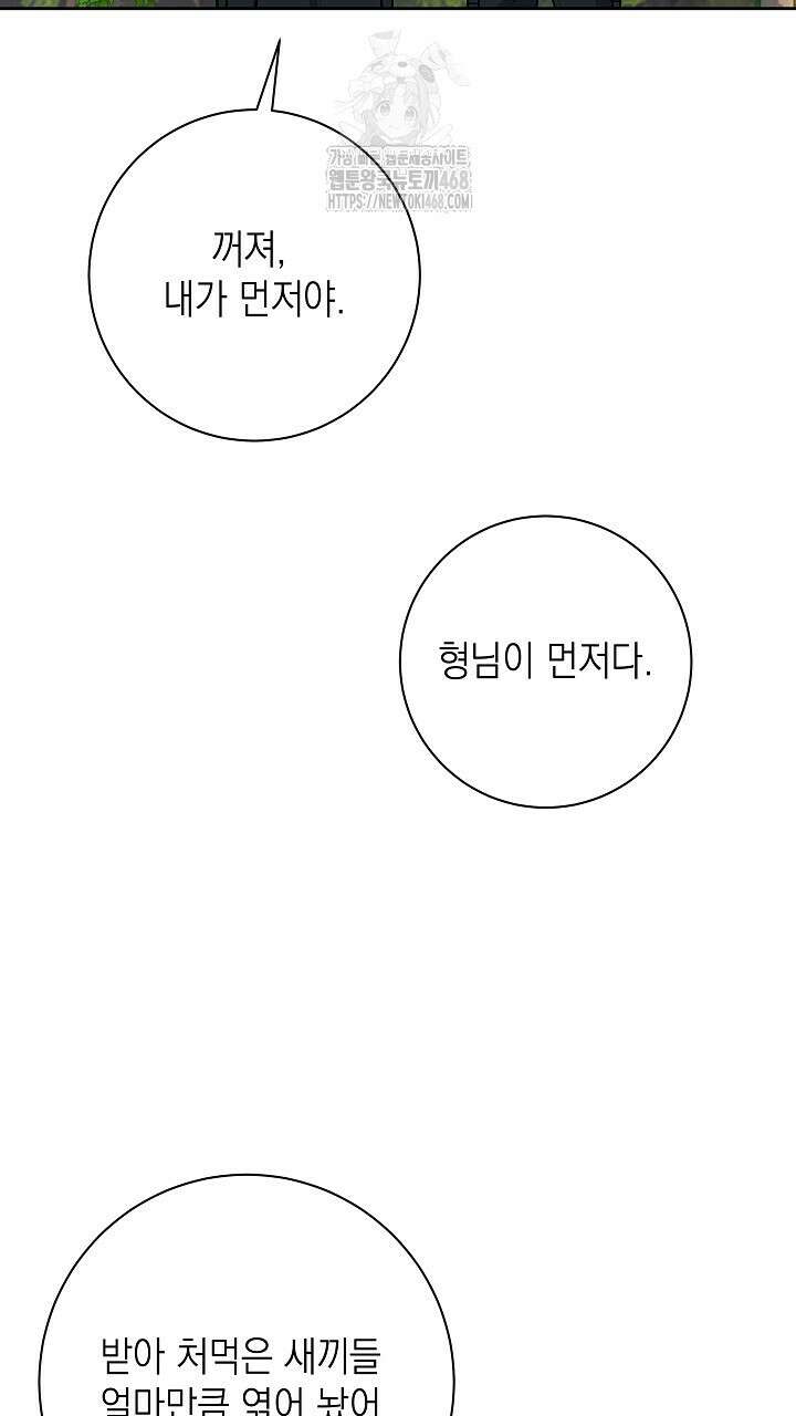 혐오 만세 64화 45