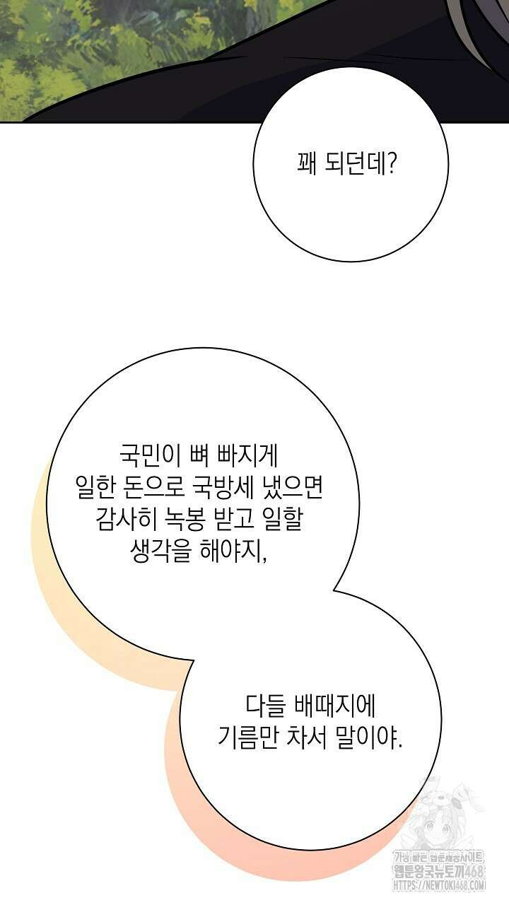 혐오 만세 64화 47