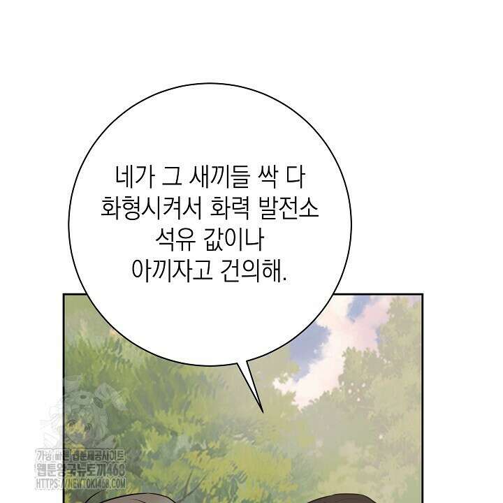 혐오 만세 64화 48