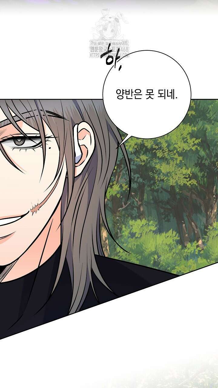혐오 만세 64화 53