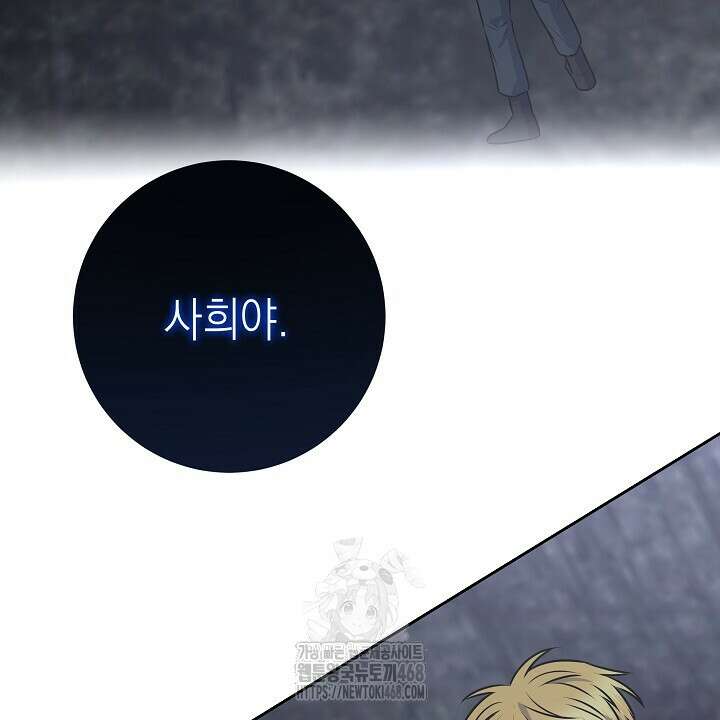혐오 만세 64화 62