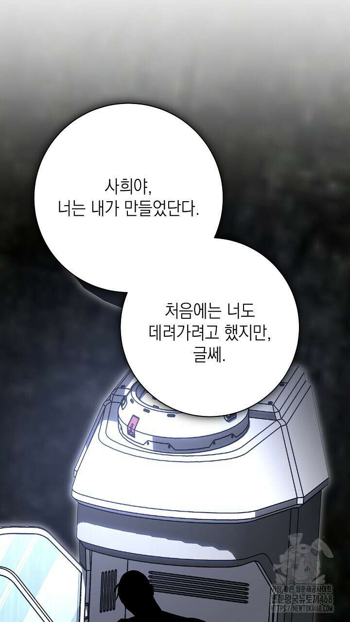 혐오 만세 64화 65