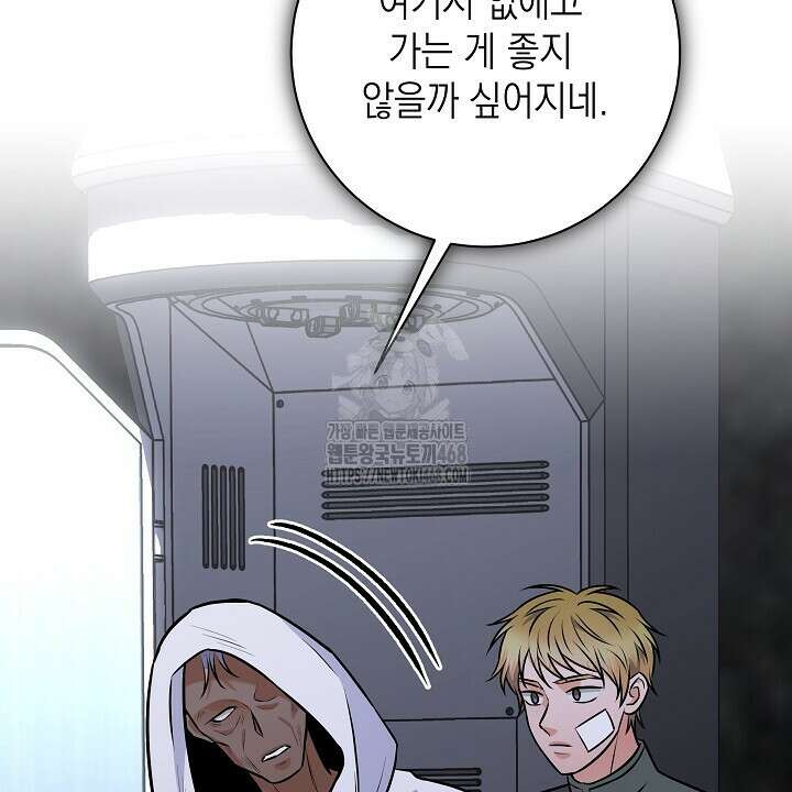 혐오 만세 64화 68
