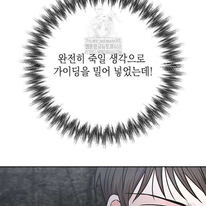 혐오 만세 64화 72