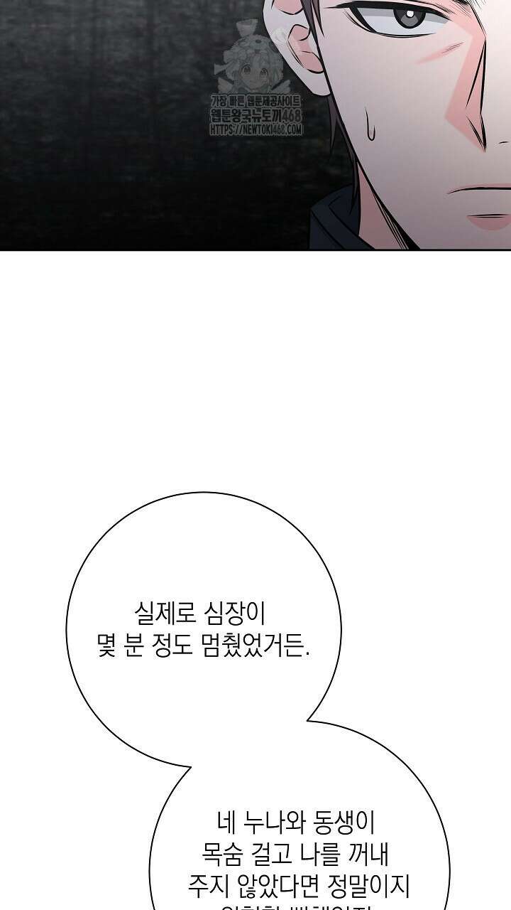 혐오 만세 64화 73