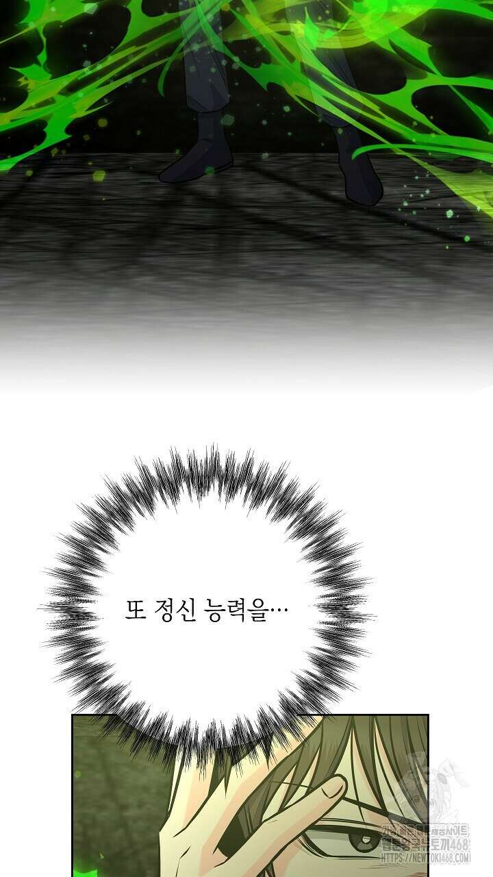 혐오 만세 64화 79