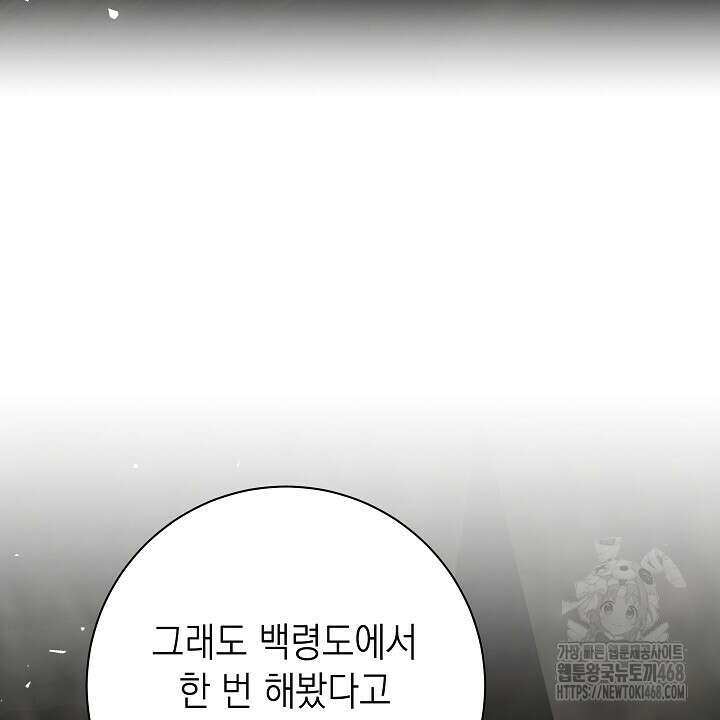 혐오 만세 64화 92