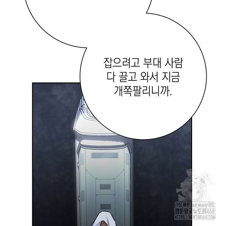 혐오 만세 64화 96