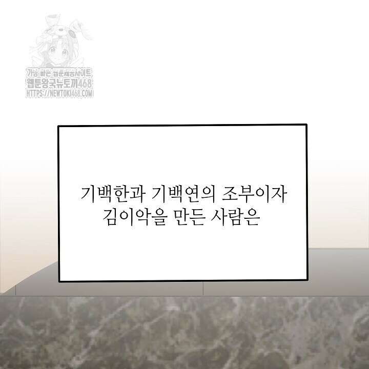 혐오 만세 64화 102