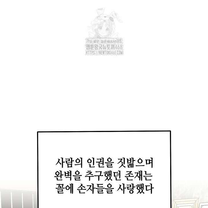 혐오 만세 64화 108