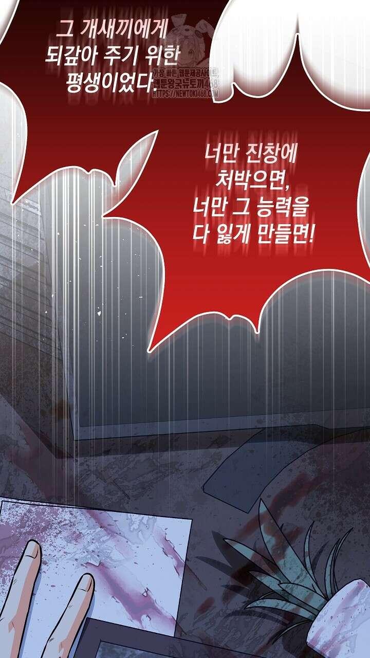 혐오 만세 64화 115