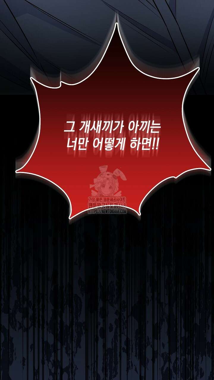 혐오 만세 64화 119